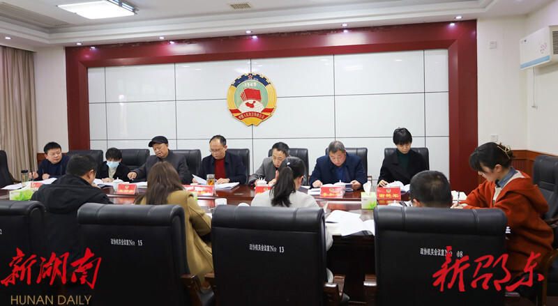 邵东市政协党组开展2023年度理论学习中心组(扩大)第二次集中学习_邵阳头条网